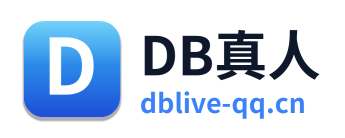 DB真人